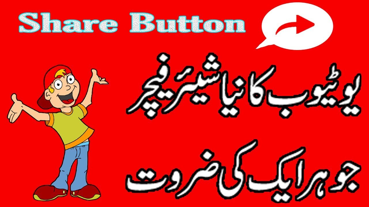 how to add youtube share button missing android in urdu tutorial