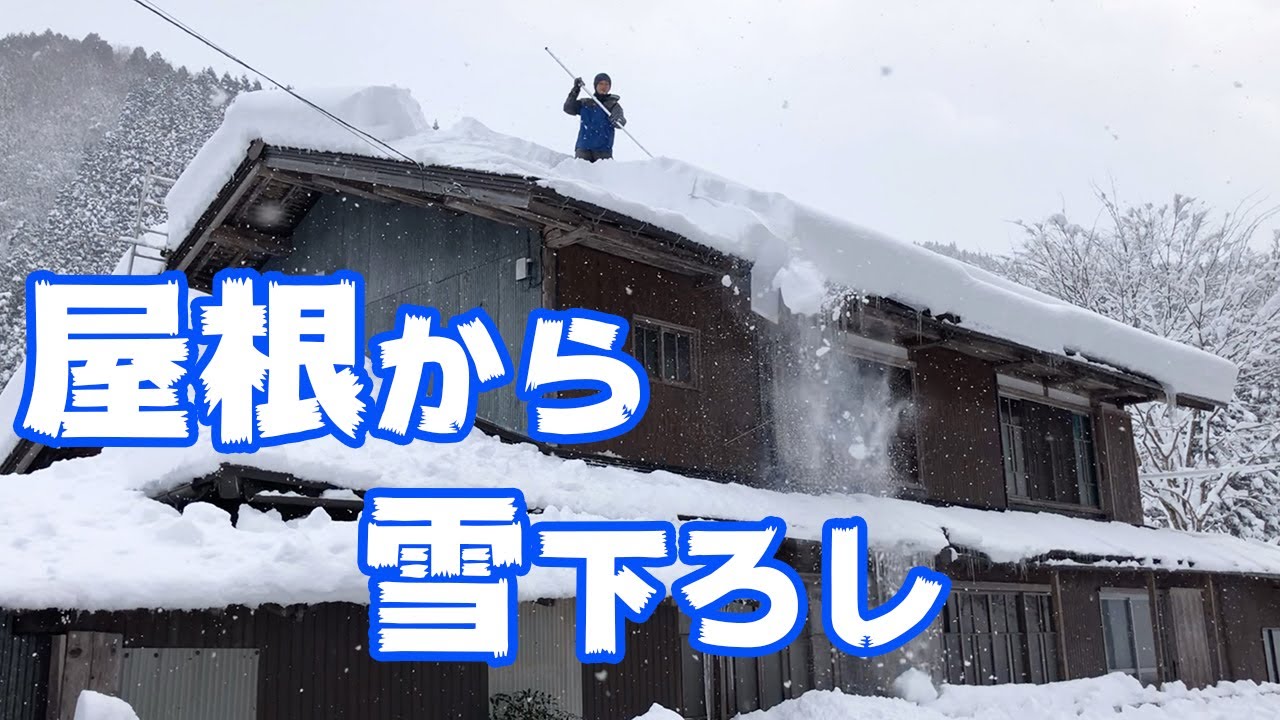 大雪に「らくらく雪すべーる」で屋根の上から雪下ろしをしてみた♪