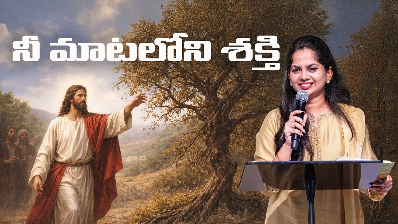 నీ మాటలోని శక్తి | Fasting & Prayer | Day 10 | 10 Feb '26 | New City Church | Arpitha Komanapalli