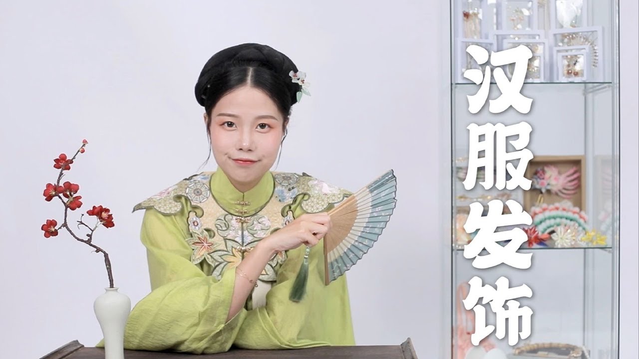 汉服配饰怎么选？教你正确又貌美的汉服穿搭！