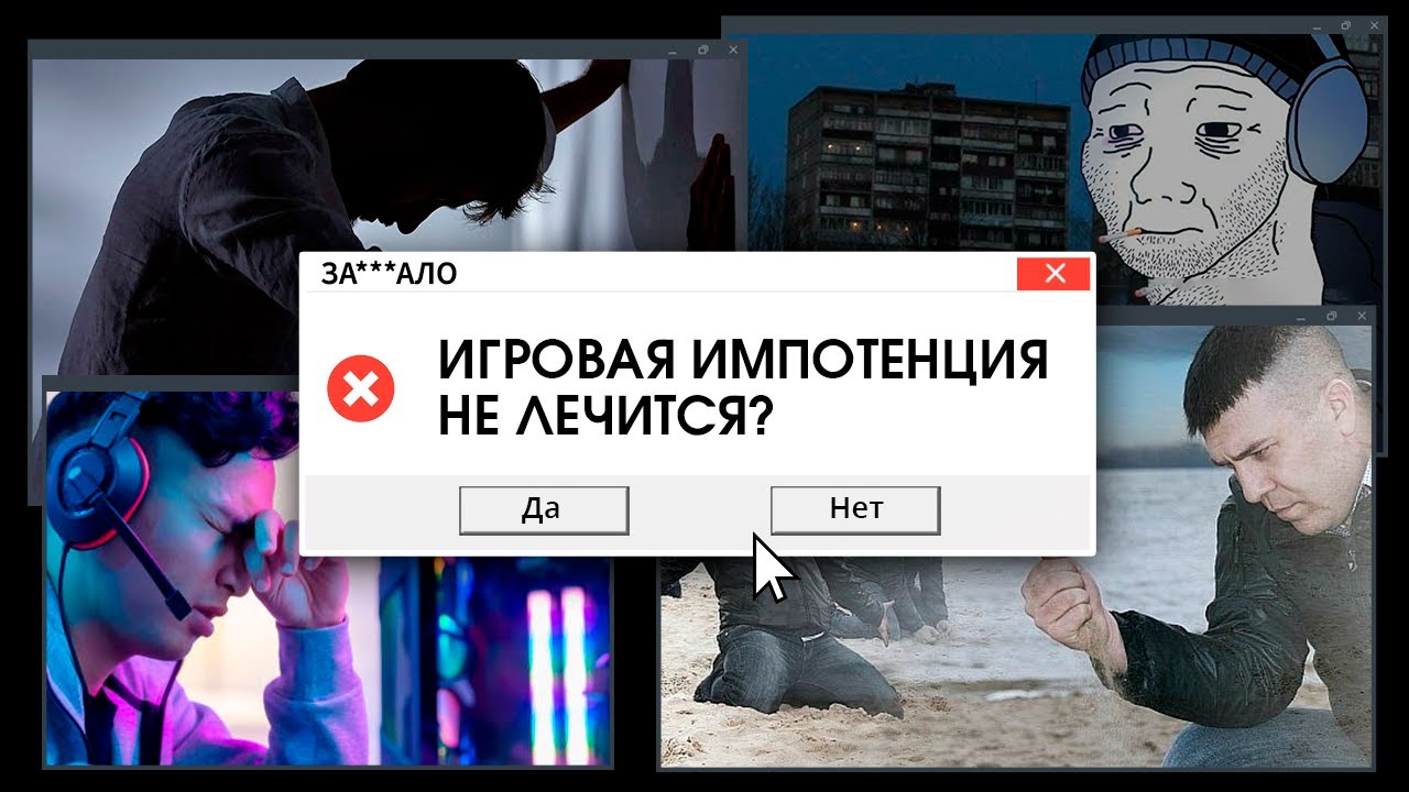 ЗА***ЛО. ПОЧЕМУ ТЫ НЕ ХОЧЕШЬ ИГРАТЬ, КОГДА ХОЧЕШЬ ИГРАТЬ?