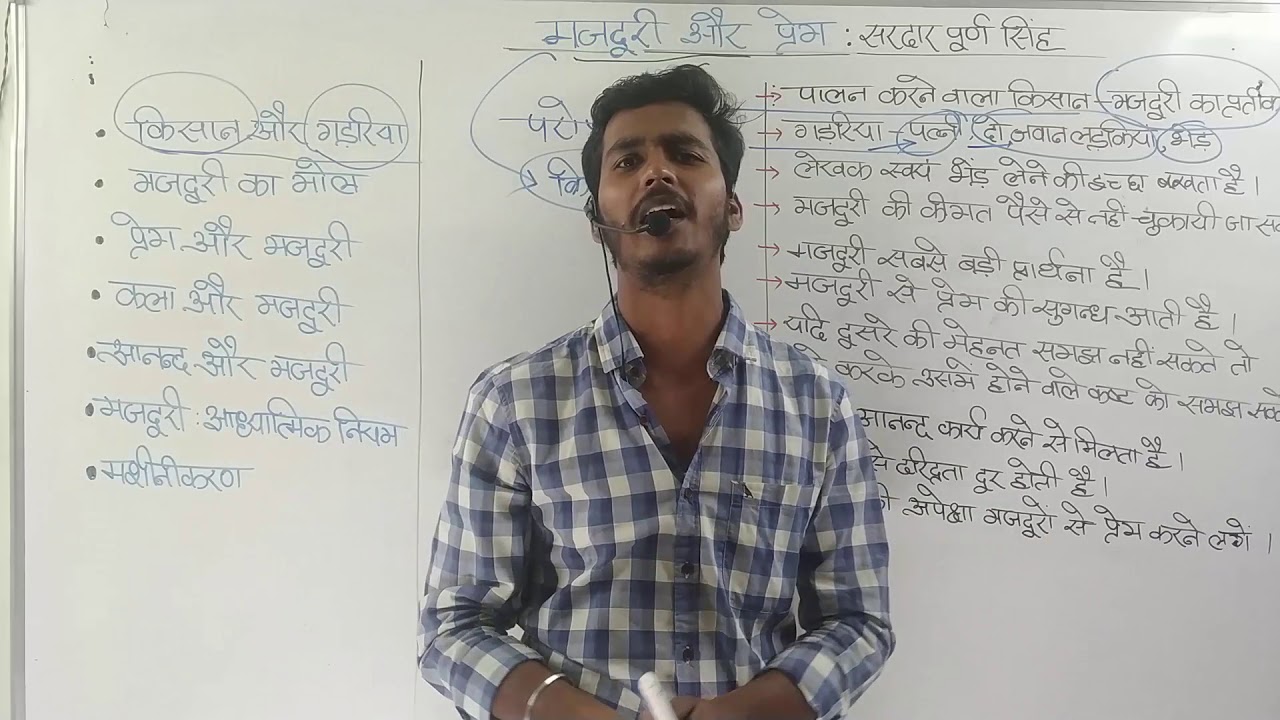 मजदूरी और प्रेम : सरदार पूर्ण सिंह | निबंध | NTA NET/TGT/PGT By PRABHAT MISHRA || GURU CHELA ACADEMY