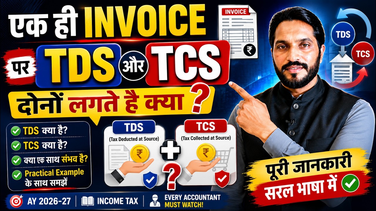 Ek Hi Invoice Par TDS Aur TCS Dono Lagte Hain Kya? | Income Tax Practical Guide