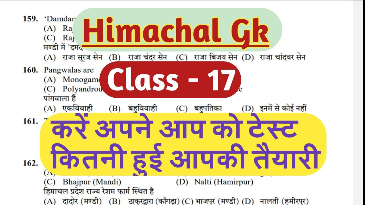 Himachal Gk 2021 // Hp Gk questions// Hp gk in hind english // Hp police, Forest Gaurd, Clerk exam