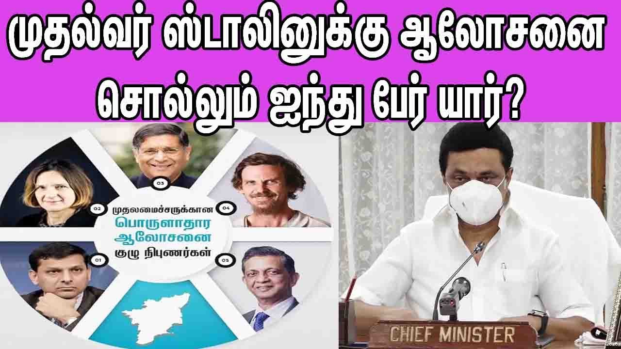 நோபல் பரிசுபெற்ற நிபுணர்களை தட்டி தூக்கிய முதல்வர் MK Stalin  Tamil Nadu Economic Council nba 24x7