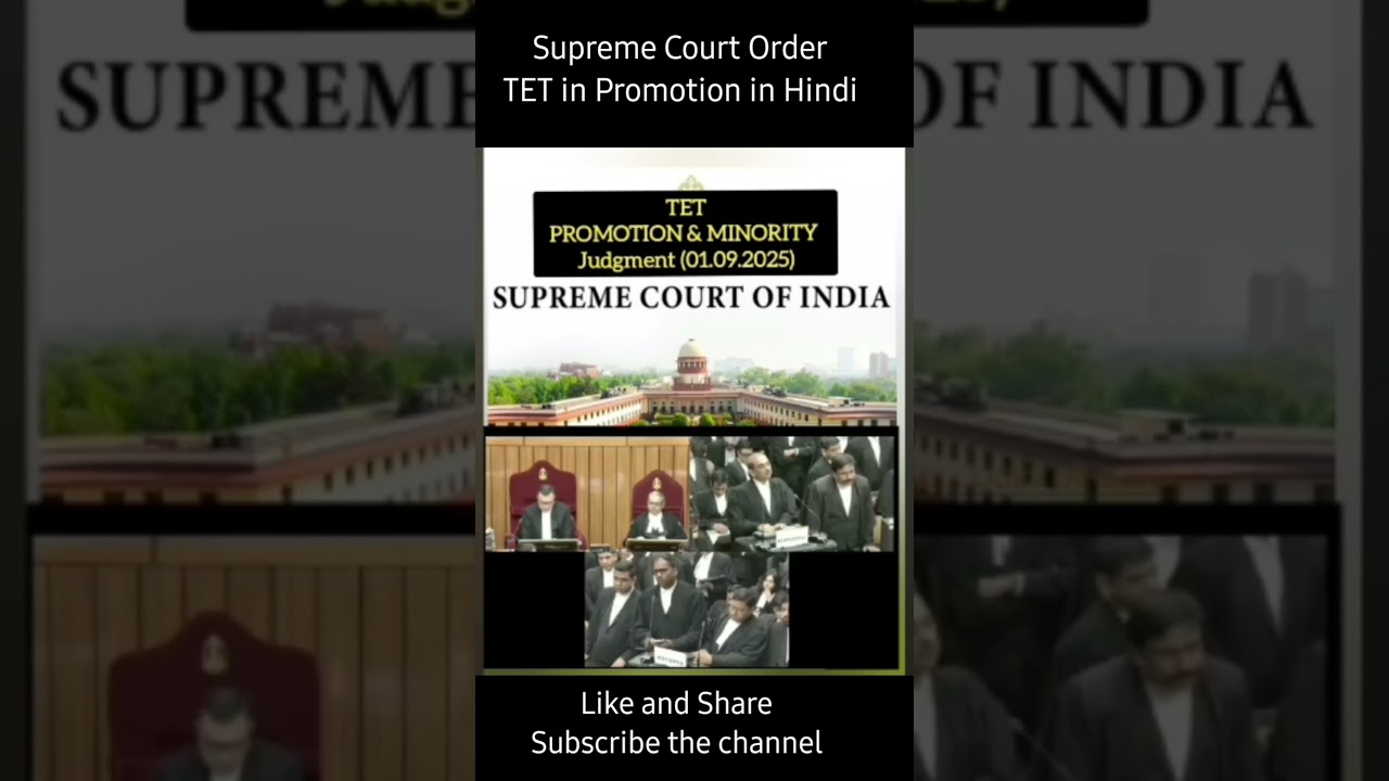 TET in Promotion Supreme Court Order #supremecourtofindia #courtorder #educationnews #news