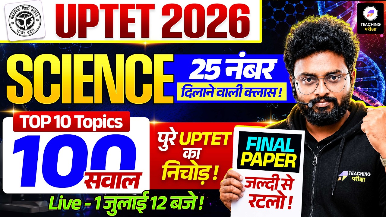UPTET 2026 Science Marathon | पूरा सिलेबस ख़त्म ! | UPTET Science Top 100 Questions by Kuldeep Sir