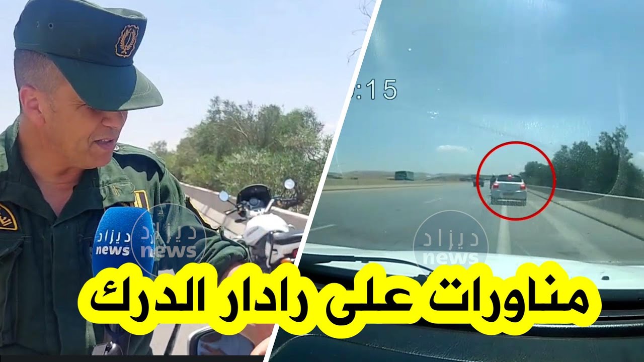 ديزاد نيوز ترافق خلية المطاردة للدرك الوطني في عمليات ميدانية لردع المناورات الخطـ.ـيرة على الطرقات