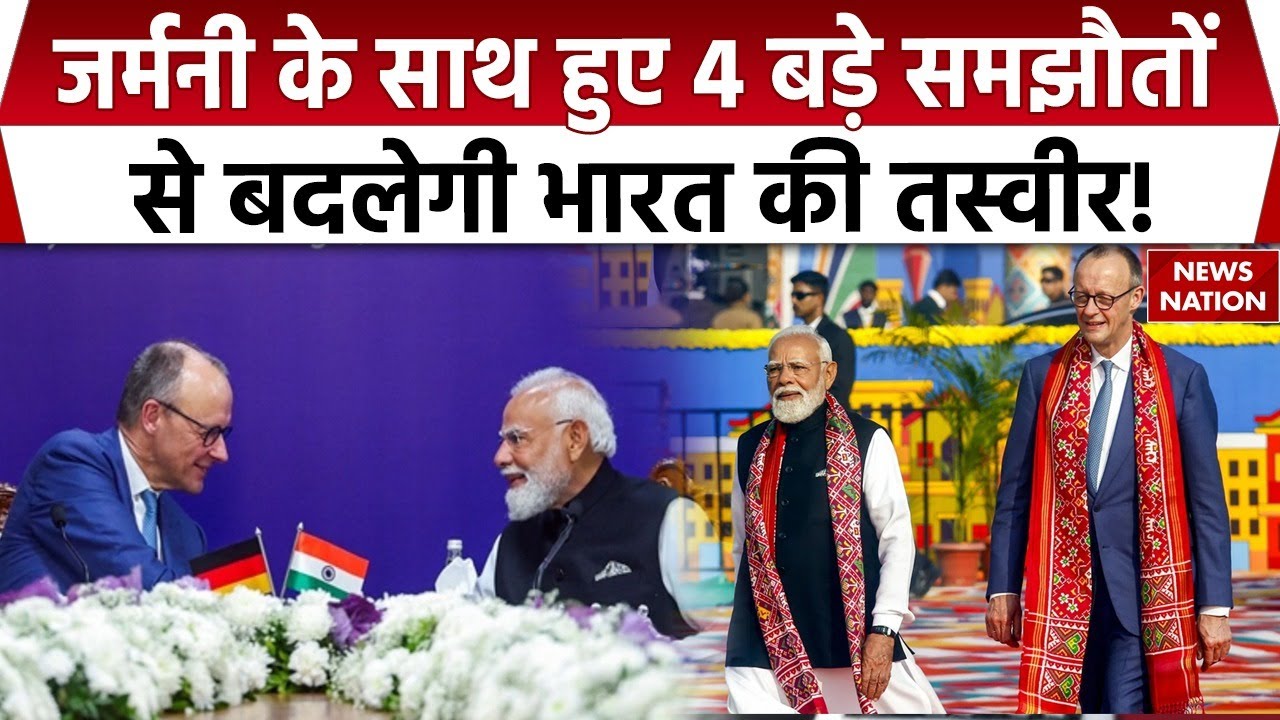 India Germany Defence Deal: PM Modi और Friedrich Merz के बीच हुए 4 बड़े समझौते |Gujarat | Trump |EU