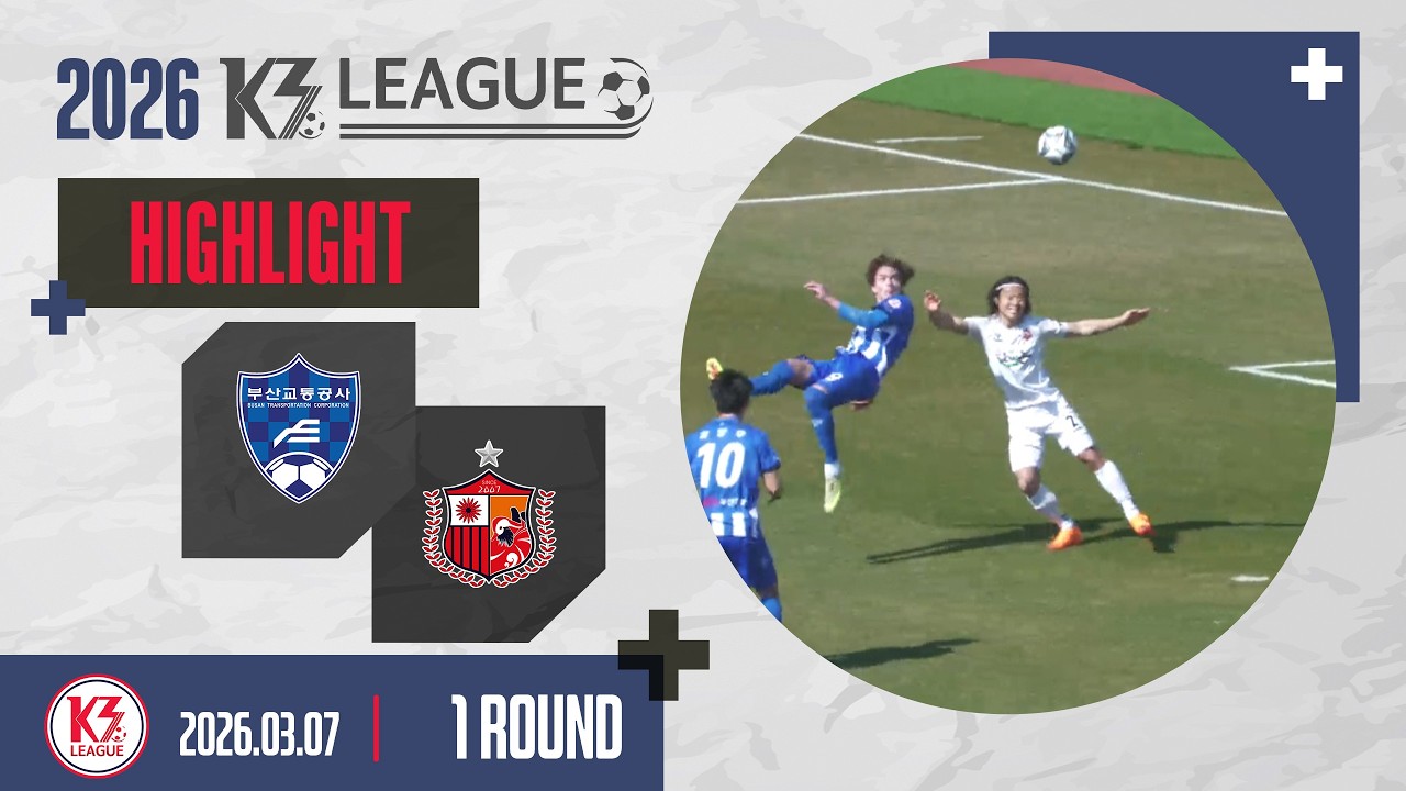 [K3 League] 부산교통공사축구단 vs 포천시민축구단 - 1R - Highlight - 2026.03.07 - 구덕운동장