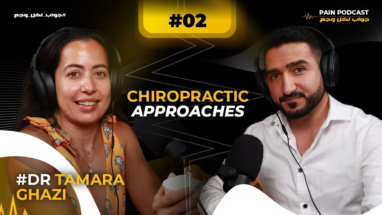 The Truth Behind Chiropractic Care With Dr. Tamara Ghazi Episode 2 #جواب_لكل_وجع