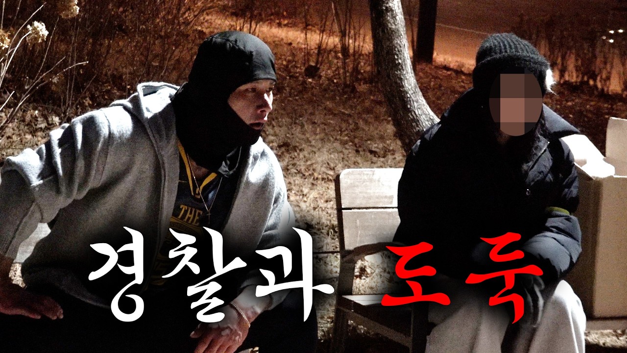 황형구 당근마켓 경찰과 도둑을 하고 왔습니다. [가자제발/당근마켓/경찰과도둑]