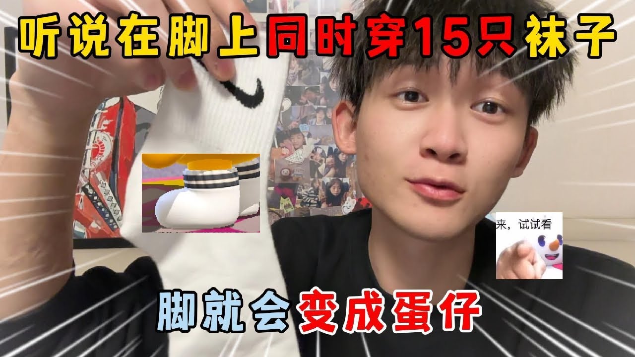 蛋仔派对：听说在脚上同时穿15只袜子，脚就会变成蛋仔！