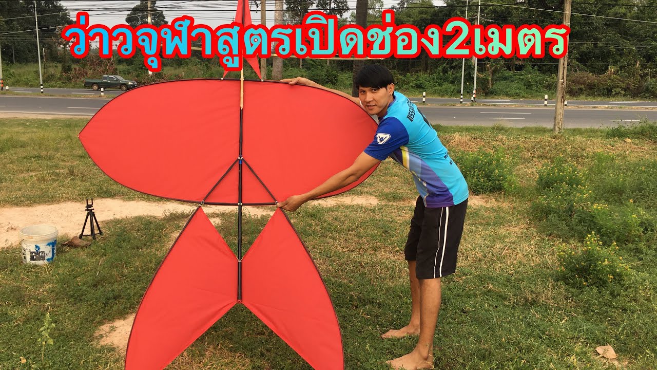 EP.95 จุฬาสูตรเปิดช่อง2เมตร สีเเดง ขึ้นซันมาก 9/11/63