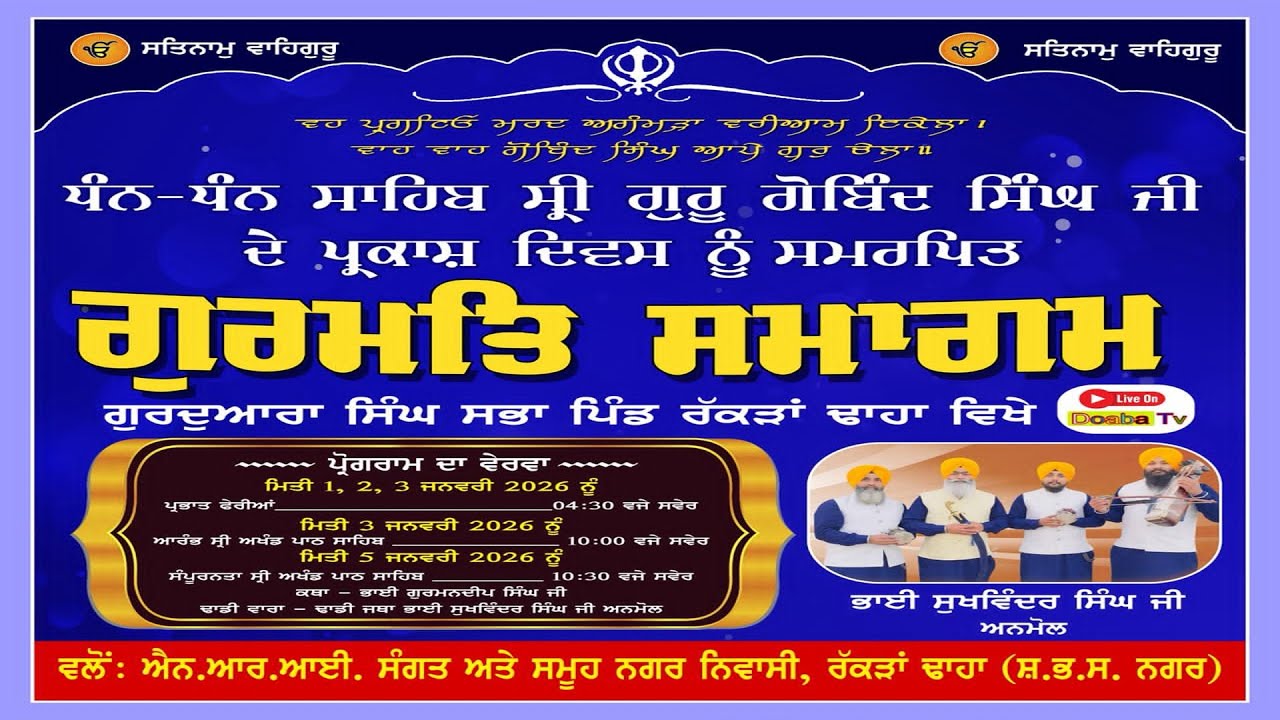 Live Smagam Parkash Utsav Shri Guru Gobind Singh Ji | Rakran Dhahan |  SBS Nagar
