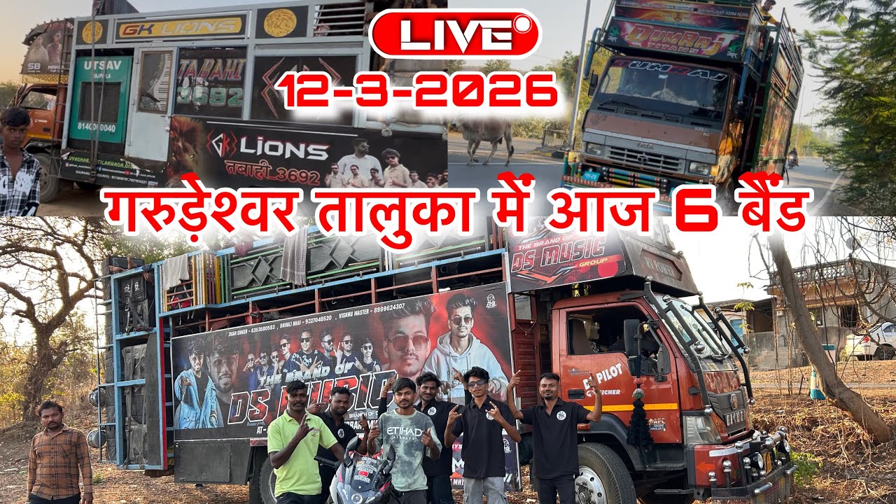 गरुड़ेश्वर तालुका में आज 6 बैंड 12-3-2026