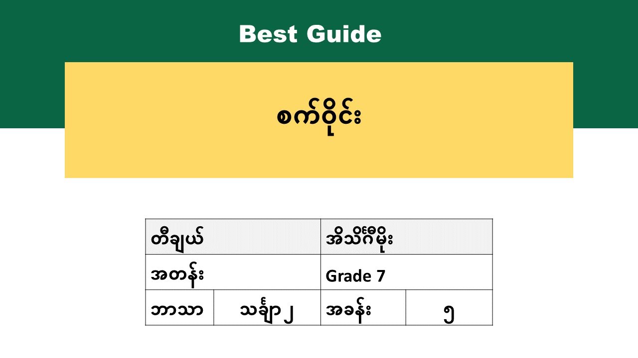 [BG] Grade 7 Mathematics - အခန်း(၅) အပိုင်း(၂)