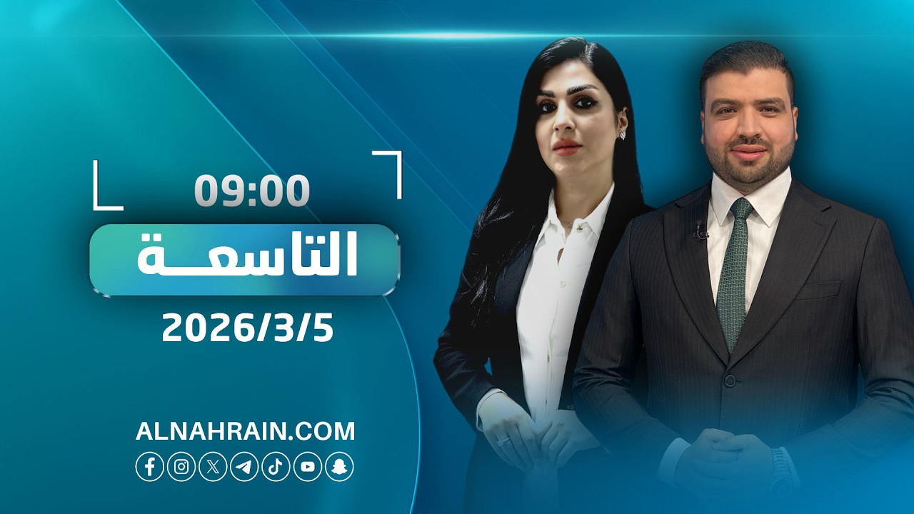 مباشر.. ترمب:  لن أقبل بتولي مجتبى منصب المرشد وسأتدخل شخصيا | نشرة أخبار التاسعة