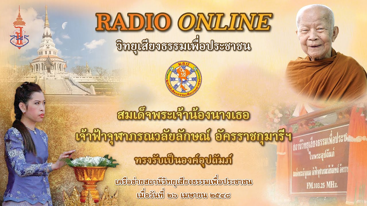 🔴 LIVE 15/03/2569 [ช่วงที่ 2 ] หลวงตามหาบัว วิทยุเสียงธรรมเพื่อประชาชน วัดป่าบ้านตาด