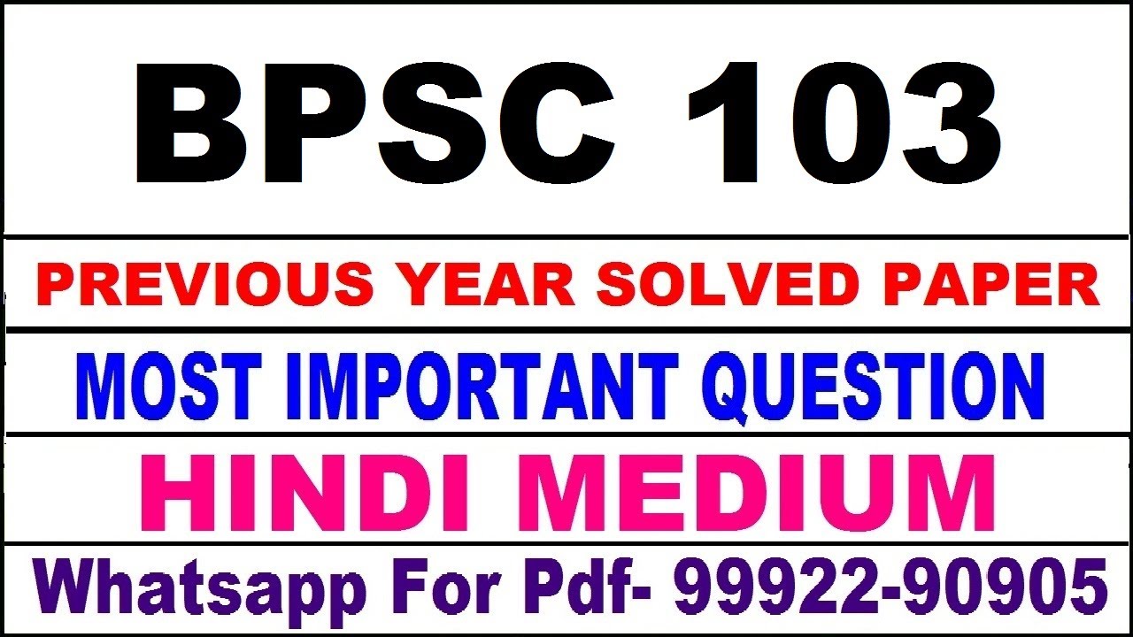 bpsc 103 previous year solve paper | bpsc 103 important questions | bpsc 103 study material