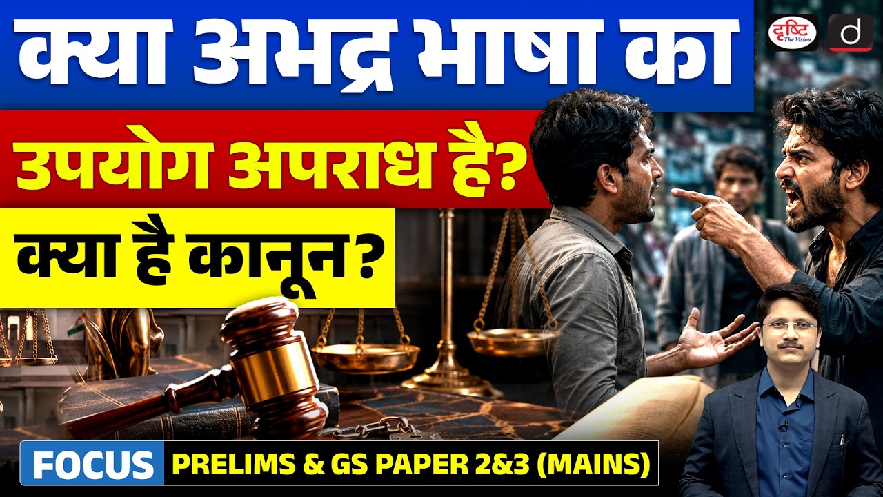 What Does Indian Law Say About Abusive Language? | FIR Over PM Modi Remarks Explained | Drishti IAS