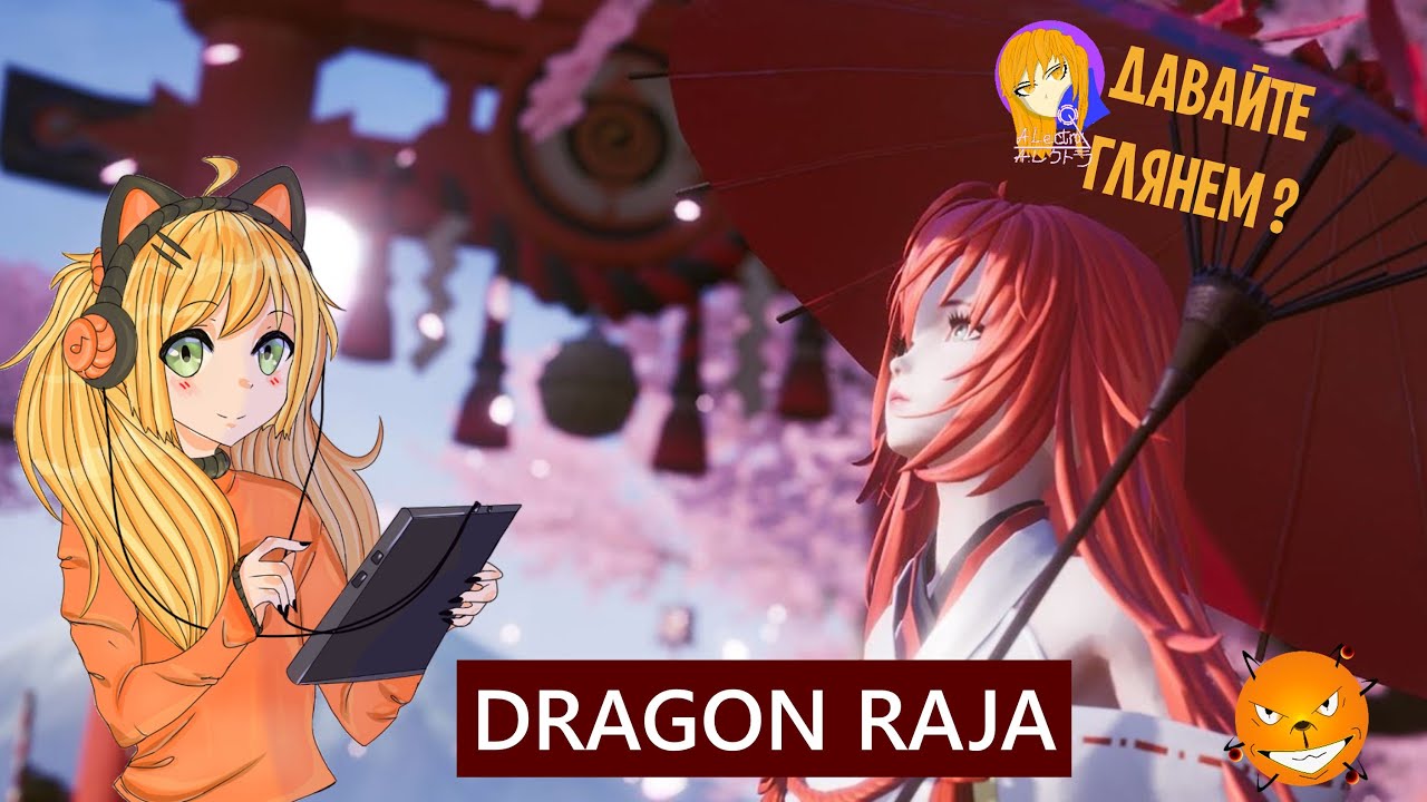 Давайте глянем - Dragon Raja - Первое впечатление и геймплей  (Android,IOS 2020)