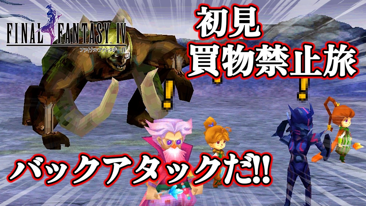 ゴルベーザ四天王のBGMかっこよすぎるでしょ【FF４/FINAL FANTASY Ⅳ 3D REMAKE】#ゆっくり実況 #ゲーム実況 #２