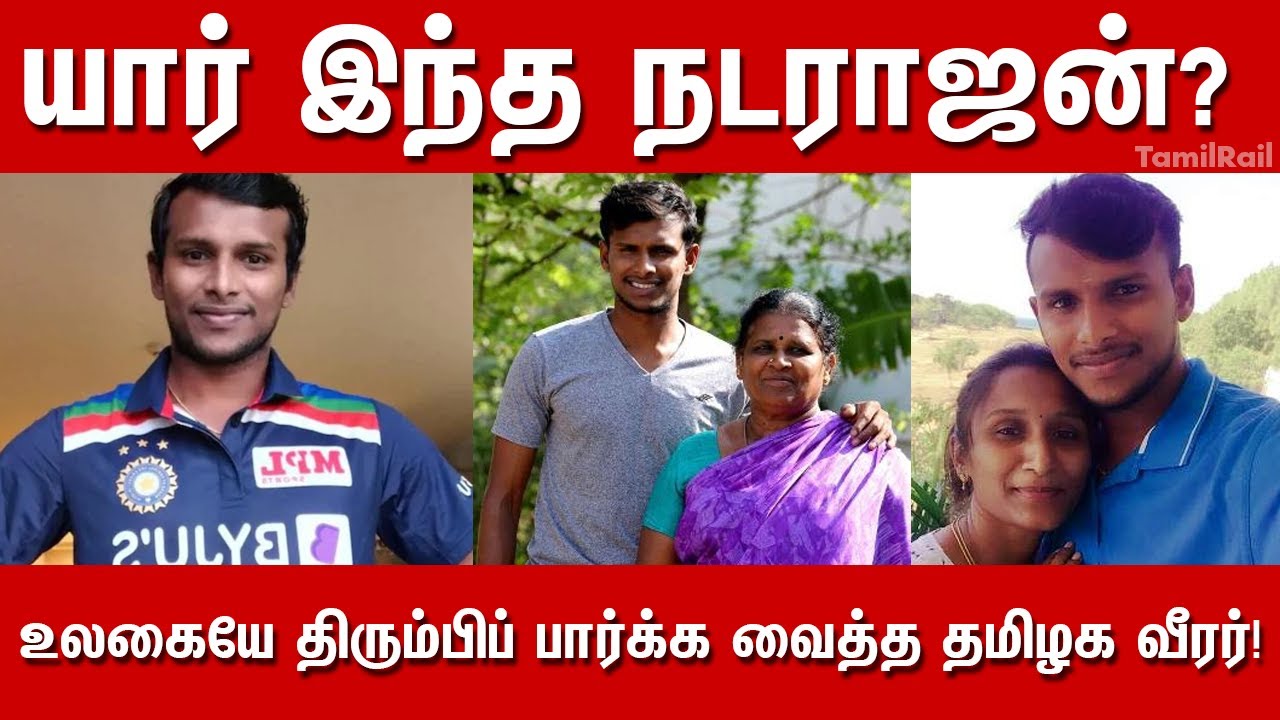Who is T Natarajan? Biography | Family | Wife | Indian cricketer Natarajan | Tamilnadu | Selam