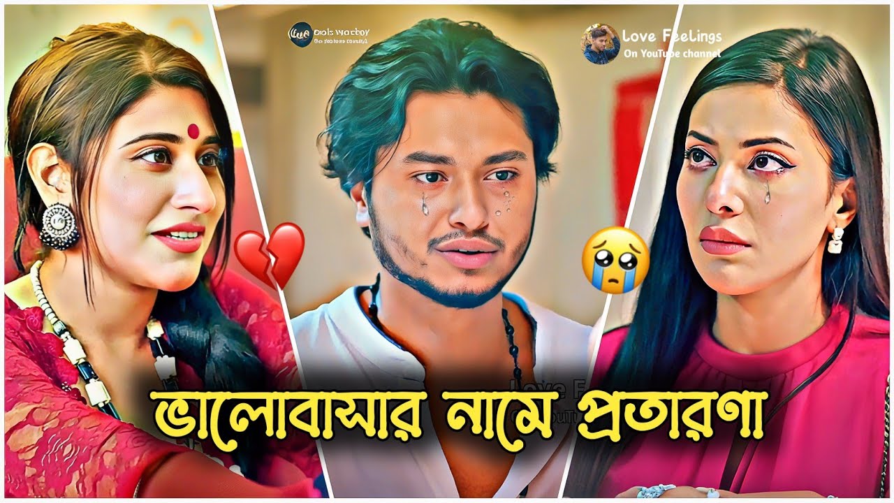 ভালোবাসার নামে প্রতারণা 💔😭 | আরশ খানের কষ্টের প্রেমের নাটক | Arosh Khan New Natok 2025 |Bangla Natok