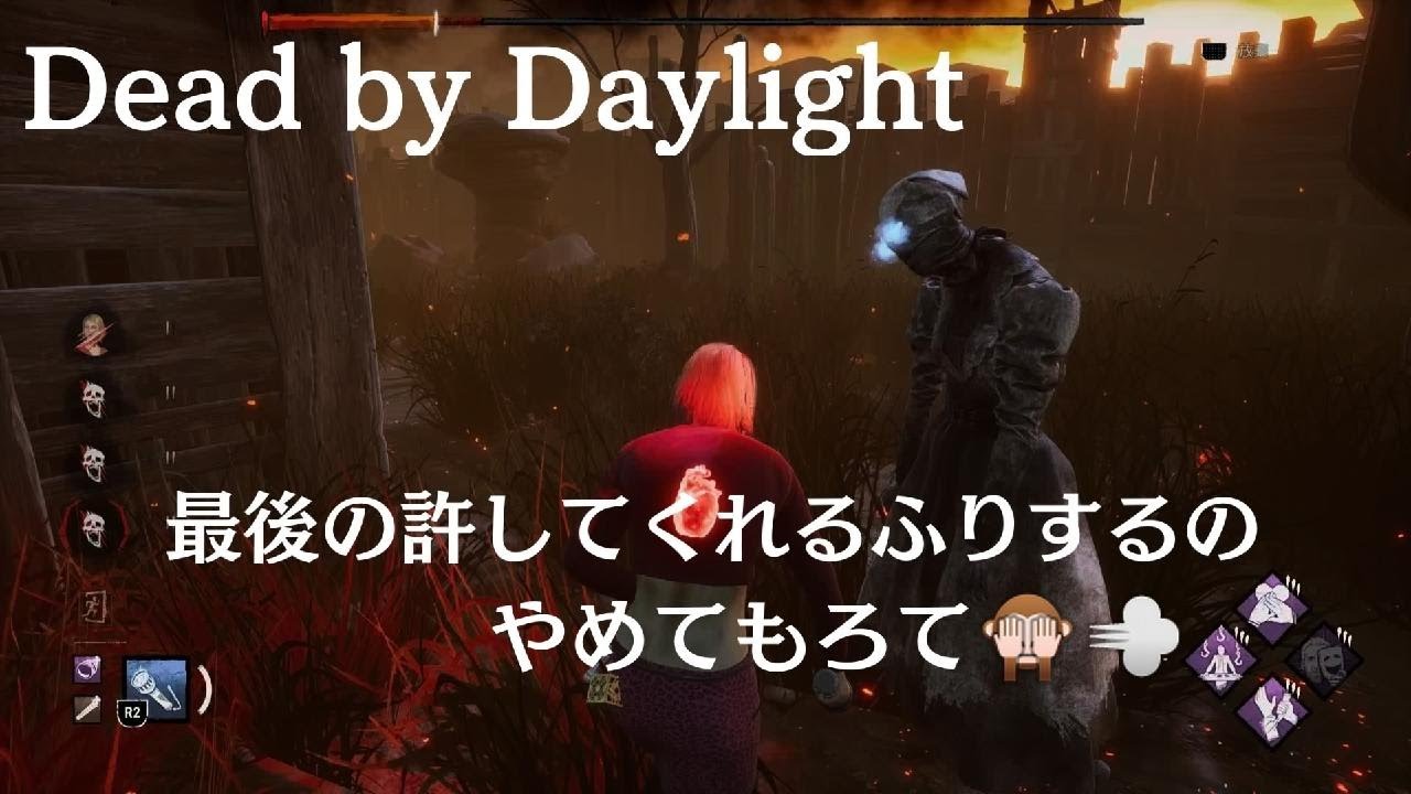 【Dead by Daylight】 通常 鯖 No.10（上げ忘れてたやつ🙈𐤔）