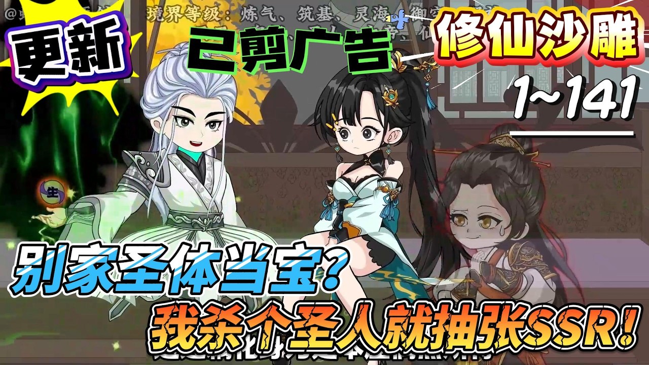 [MULTI SUB]修仙动画【别家圣体当宝？我杀个圣人就抽张SSR！】开局绑定融合系统，杀敌直接复制粘贴！#沙雕轻漫 #SDQM
