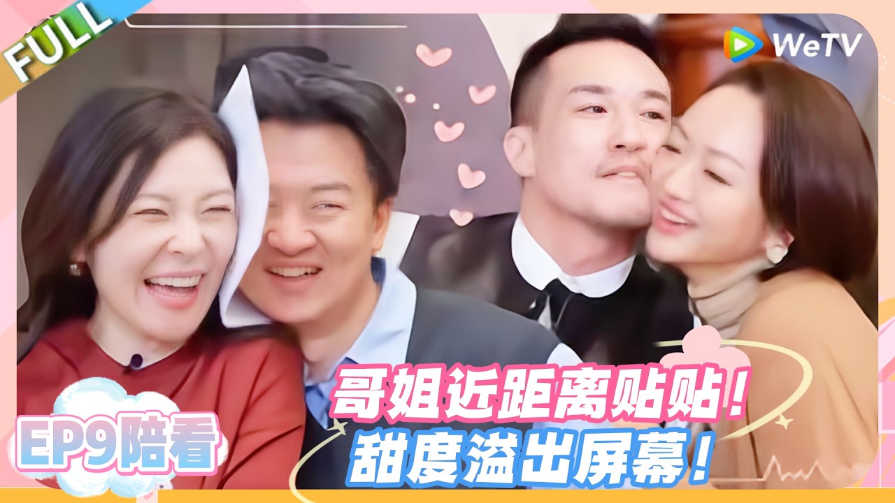 日落时分说爱你 EP9陪看：嗑疯了！哥姐贴贴互动，暧昧氛围感直接拉满！#恋综 #日落时分说爱你