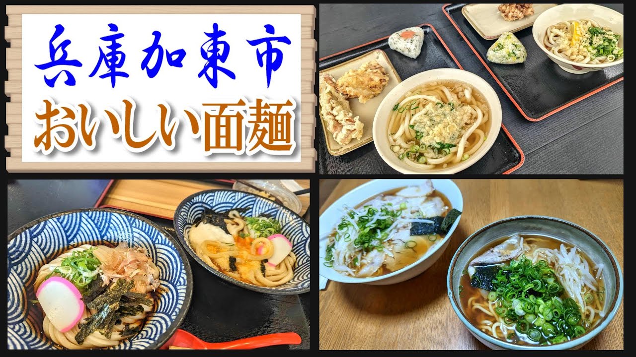 話題の旨いうどん店が2軒もオープン！＆人気の播州ラーメン紫川