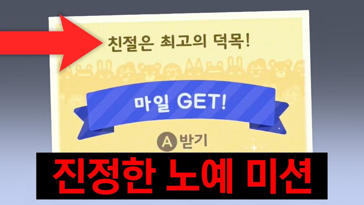 동물의숲 최고의 노예 마일리지 미션, 도전합니다