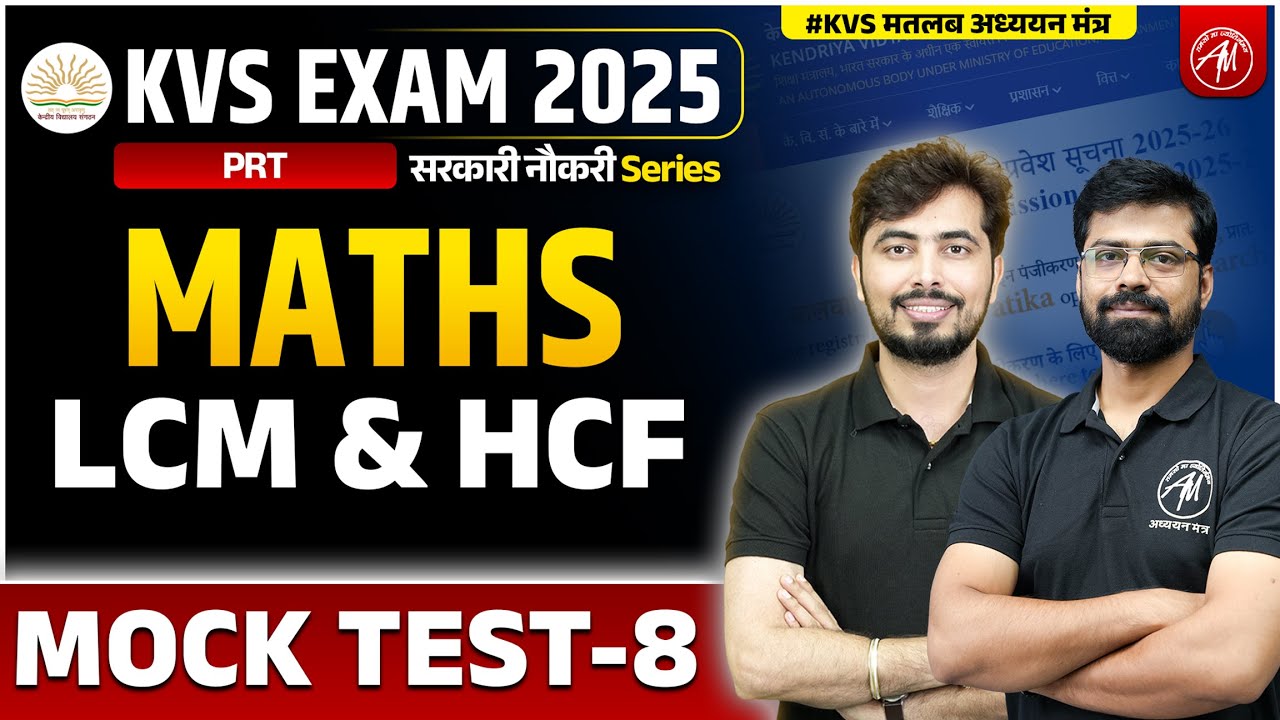 KVS 2025 | KVS MATHS : HCF & LCM | KVS EXAM 2025 | KVS By Adhyayan Mantra