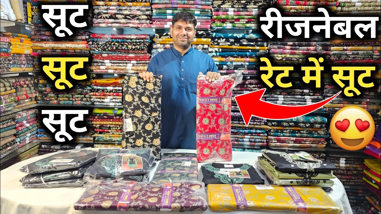♥️एक एक सूट मिलेगा आपको होलसेल रेट पर💥11th March 2026