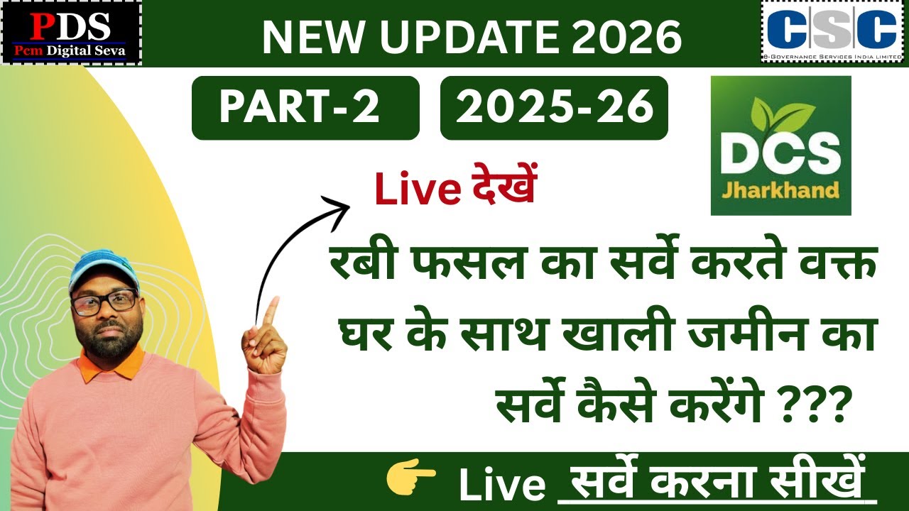 Rabi Fasal ka Survey Kaise kare 2026 | रबी फसल का सर्वे कैसे करें 2026 | Full Process Step by Step