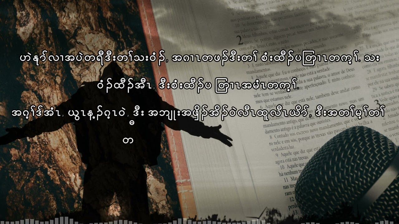 Karen Gospel Song “Praise ထါ...စံးထီၣ်ပတြၢၤယွၤ