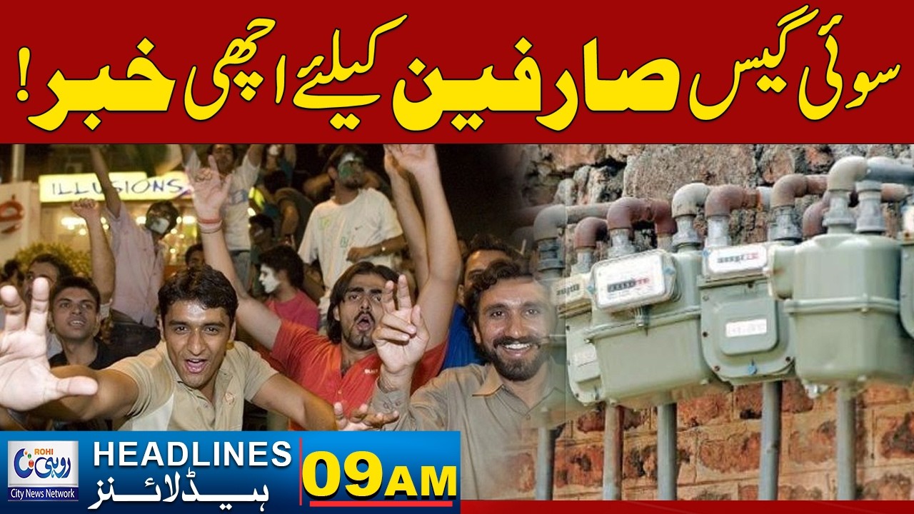 Good News For Sui Gas Users! l 09AM News Headlines l 19 Feb 2026 l Rohi