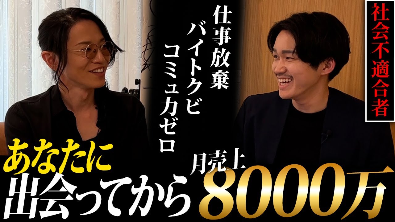 スパルタ指導に耐え抜き売り上げを16倍に伸ばした受講生と初対談@yagijimpei