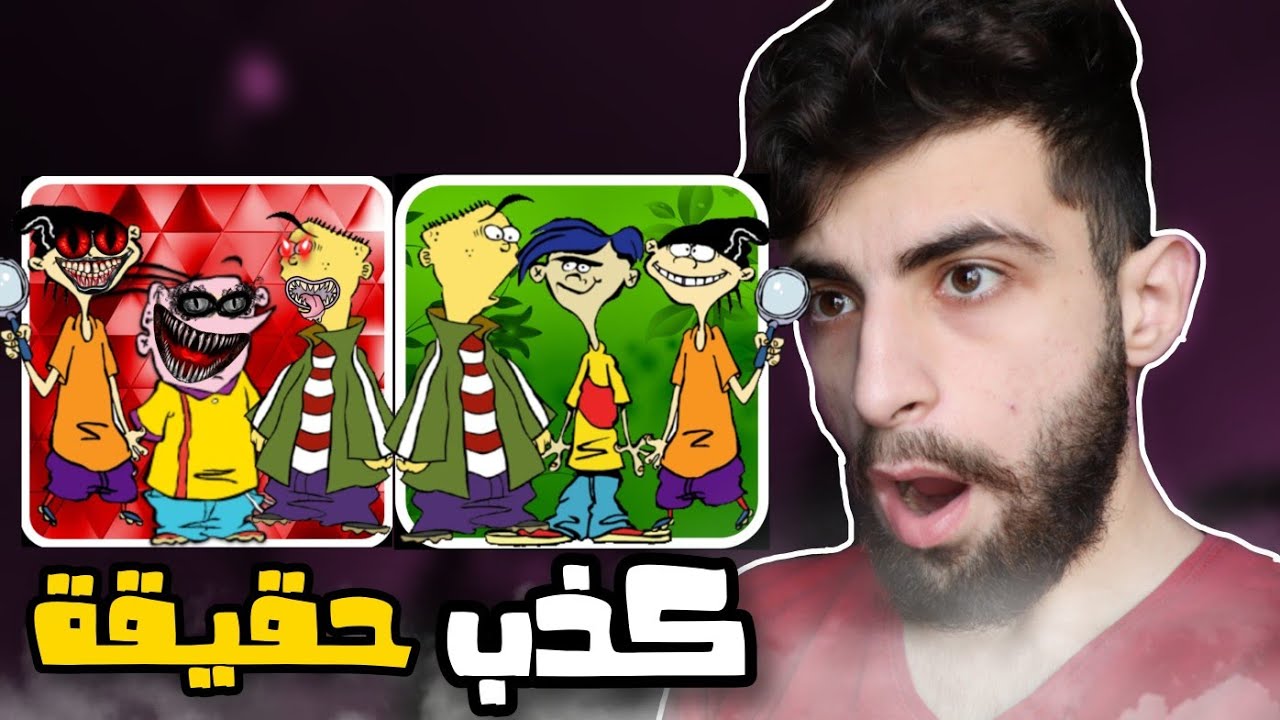 الحقيقة المحذوفة والمخفية من كرتون أد وأدد وأدي !!