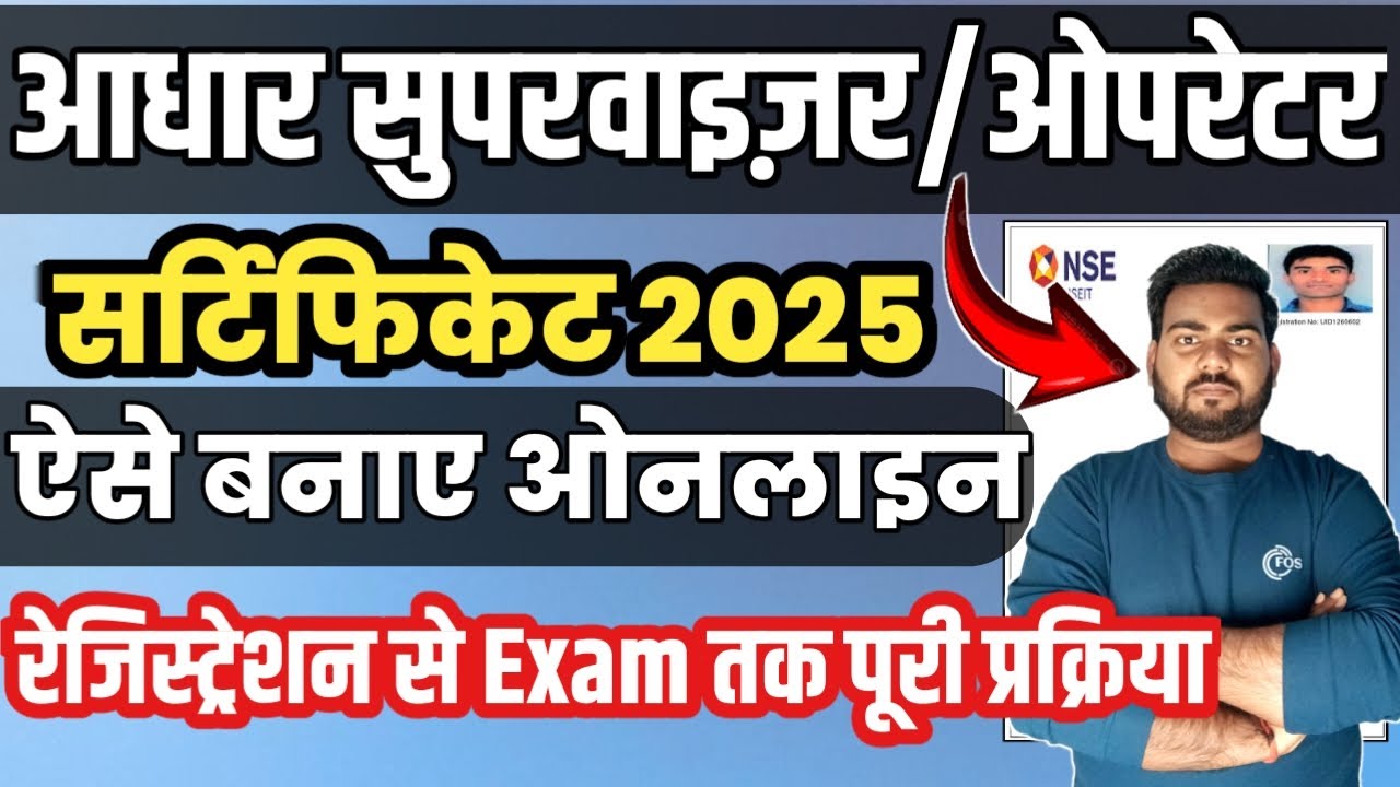 aadhar card operator certificate | Adhaar supervisor certificate online apply 2025,Aadhar supervisor