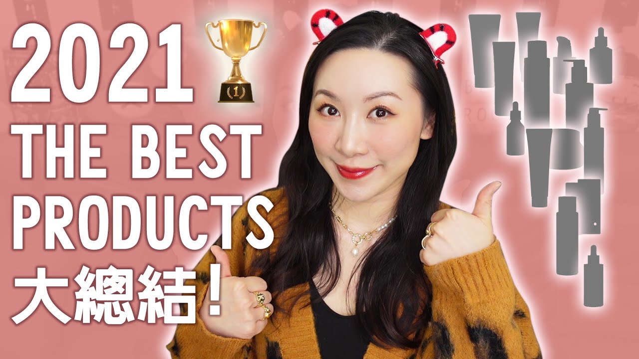 2021年度保養品大總結 | K-Beauty年度愛用品分享 | 敏感肌最推薦的抗老產品 | The Lab | numbuzin | Mary & May | Hyggee |