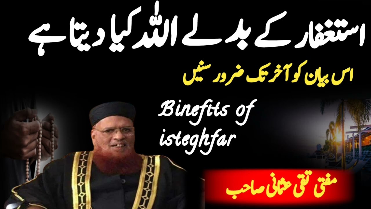 Binefits Of Isteghfar | Istaghfar Ki Fazilat Mufti Taqi Usmani