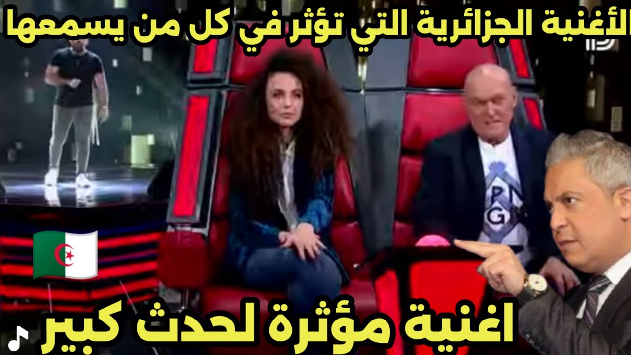 الأغنية الجزائرية التي تؤثر في كل من يسمعهاأغنية مؤثرة لحدث كبير 🇩🇿🇩🇿ياالمنفي🇩🇿🇩🇿