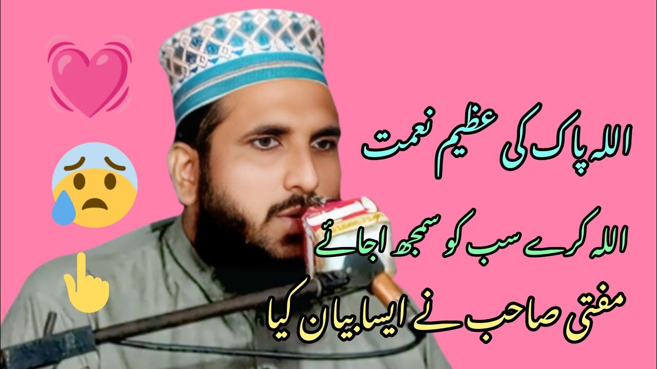 Allama mulana mufti Akhtar Husseinچشتی اللہ پاک کی عظیم نعمت اور احسان