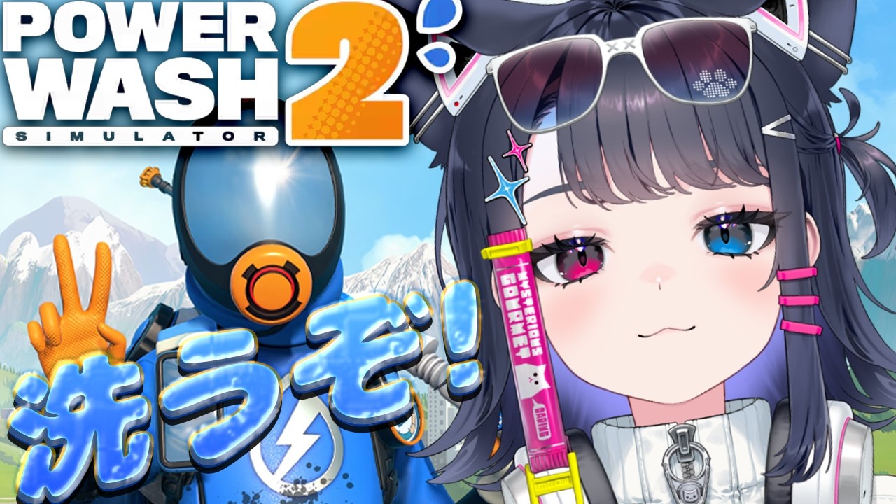 【 PowerWash Simulator 2 】深夜のピカピカ洗浄作業！【 尾手またび /3dPLAYce 】#新人vtuber