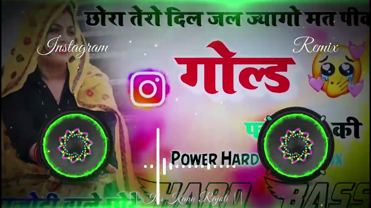छोरा तेरो दिल जल ज्यागो मत पीव गोल्ड फ्लैक 12 की Dj Remix Hard Bass || 2026 Harisingh Dholan Song