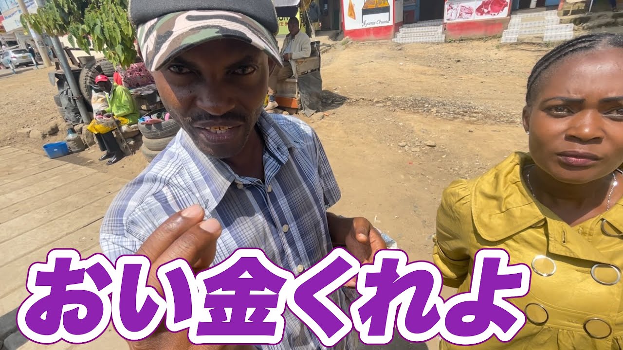 お金が大好きなケニア人と親切無欲なケニア人 #アフリカ縦断の旅#7