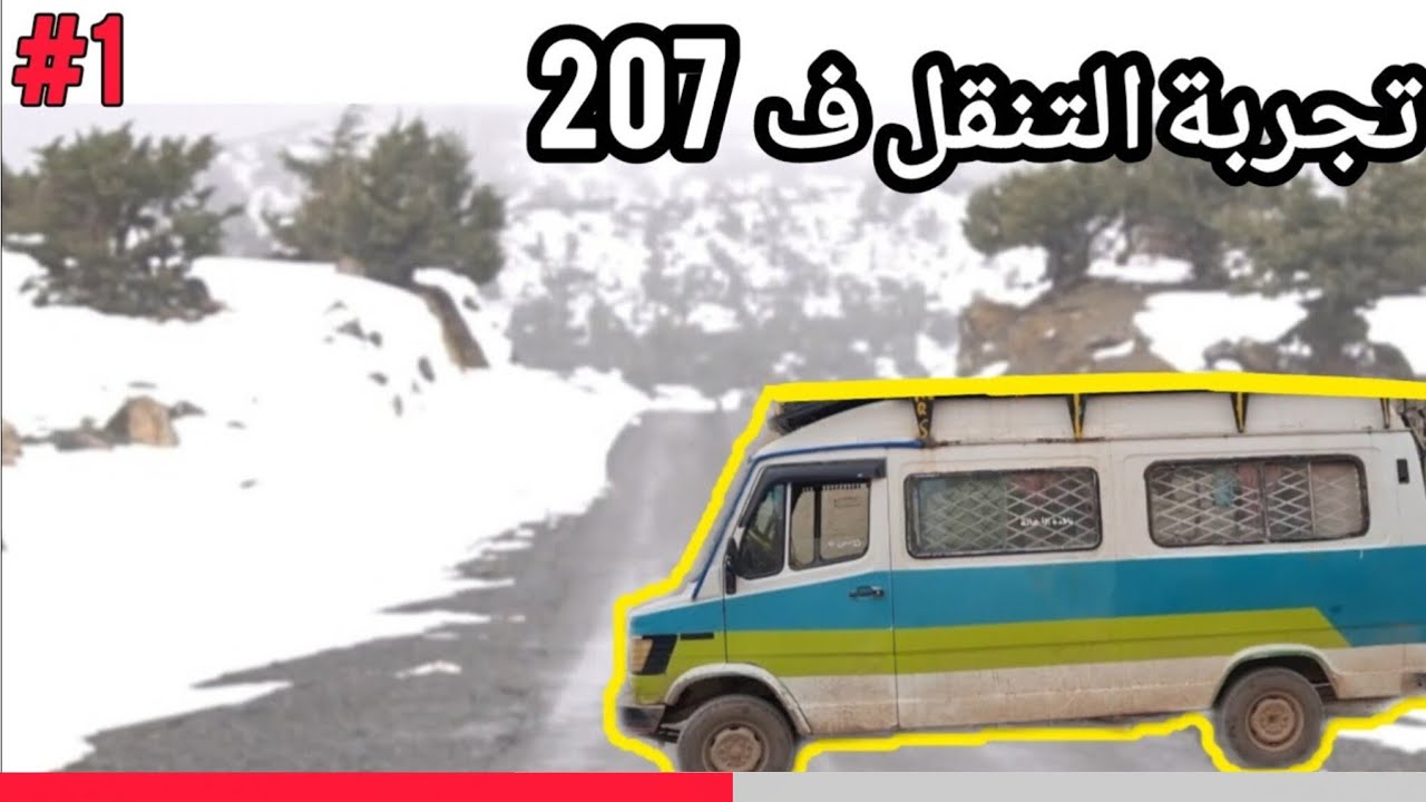هاد الطريق ماشي فروسيا ولا أمريكا هادشي فالمغرب 🥶🥶